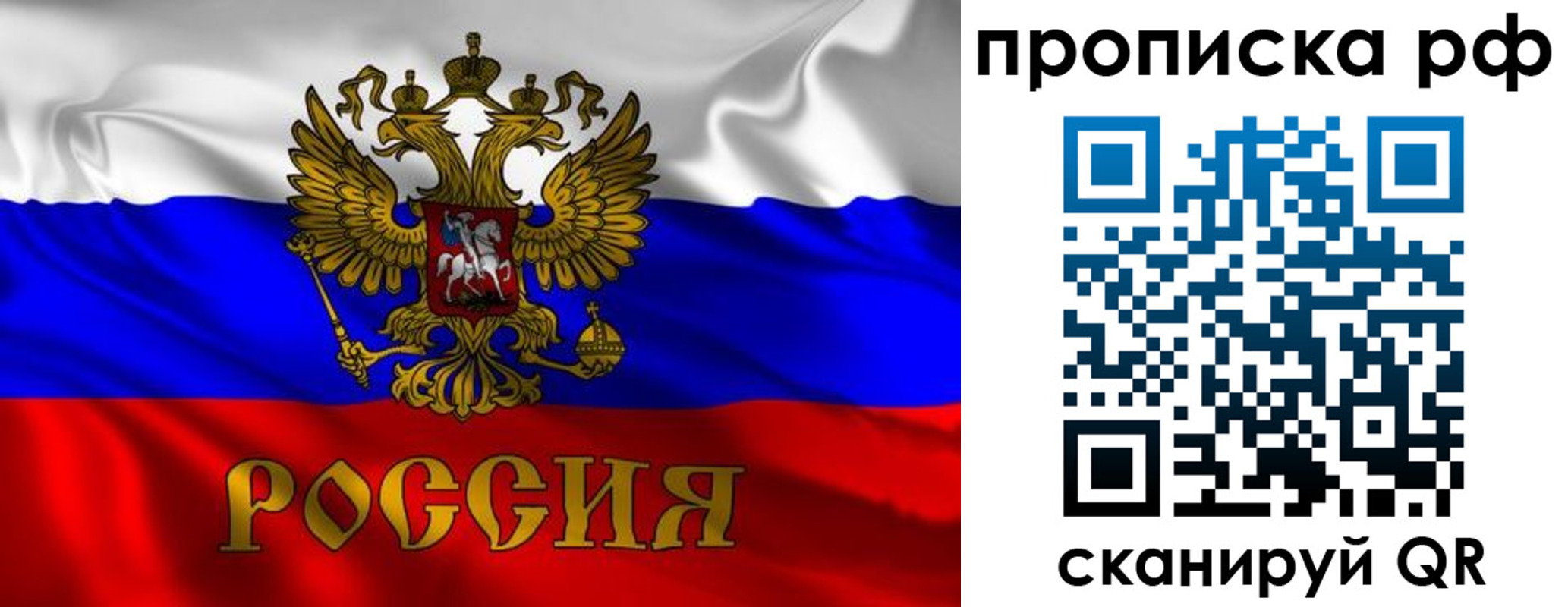 прописка 2025 в Тулуне