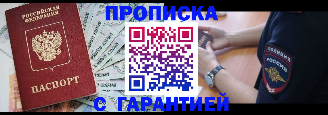 прописка для работы в Тулуне