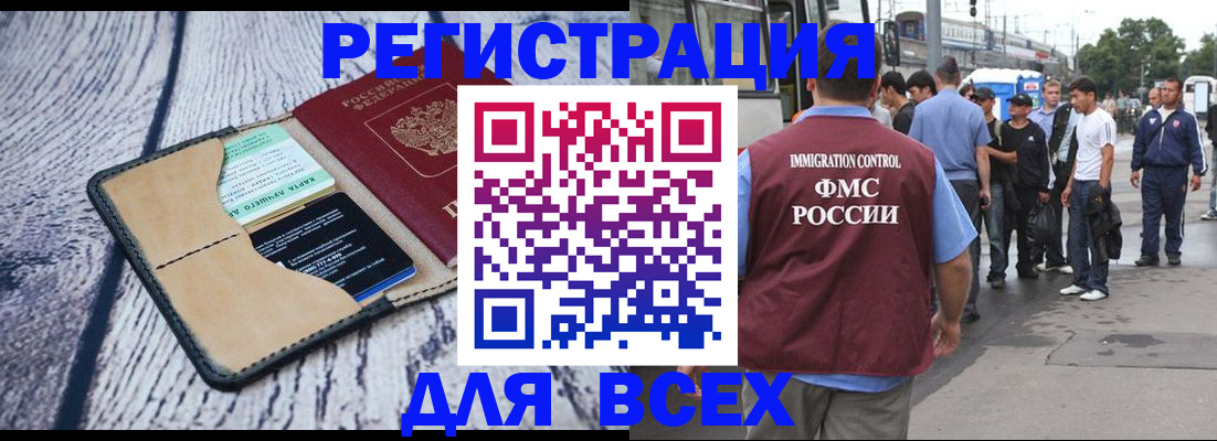 прописка для работы в Тулуне